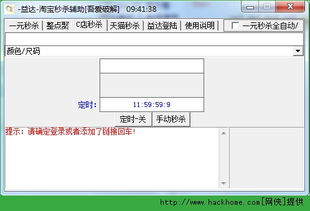 淘寶秒殺軟件破解版 風險、陷阱與合法替代方案