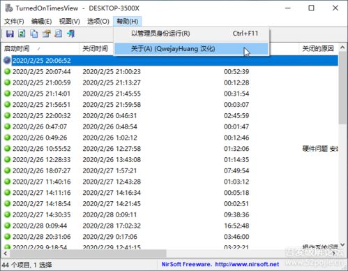 TurnedOnTimesView 1.42 高效便捷的電腦開關(guān)機(jī)記錄查詢利器